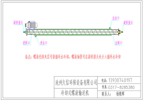 树林冷却螺旋输送机图纸设计